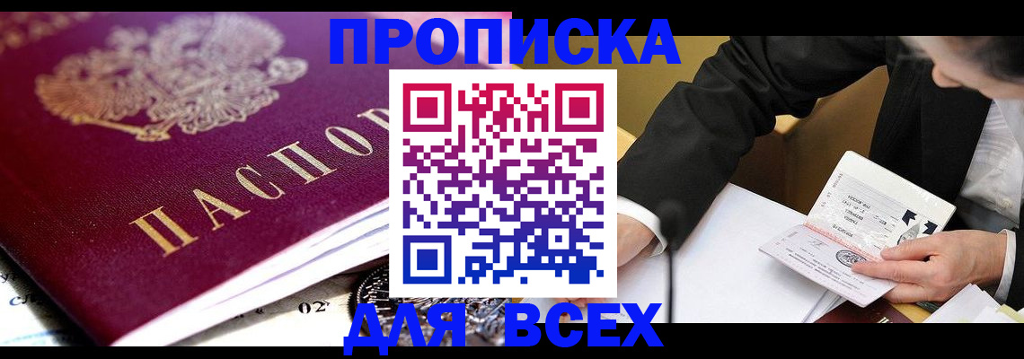 прописка от собственника в Моршанске
